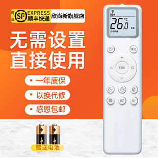 V1C1 欣尚新适用于小米米家空调万能遥控器 35GW V3C1 KFR