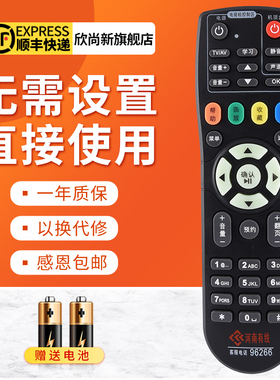 欣尚新适用于河南有线顶盒海信长虹摩托罗拉浪潮通用遥控器96266