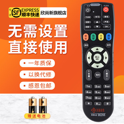 欣尚新适用于河南机顶盒遥控器