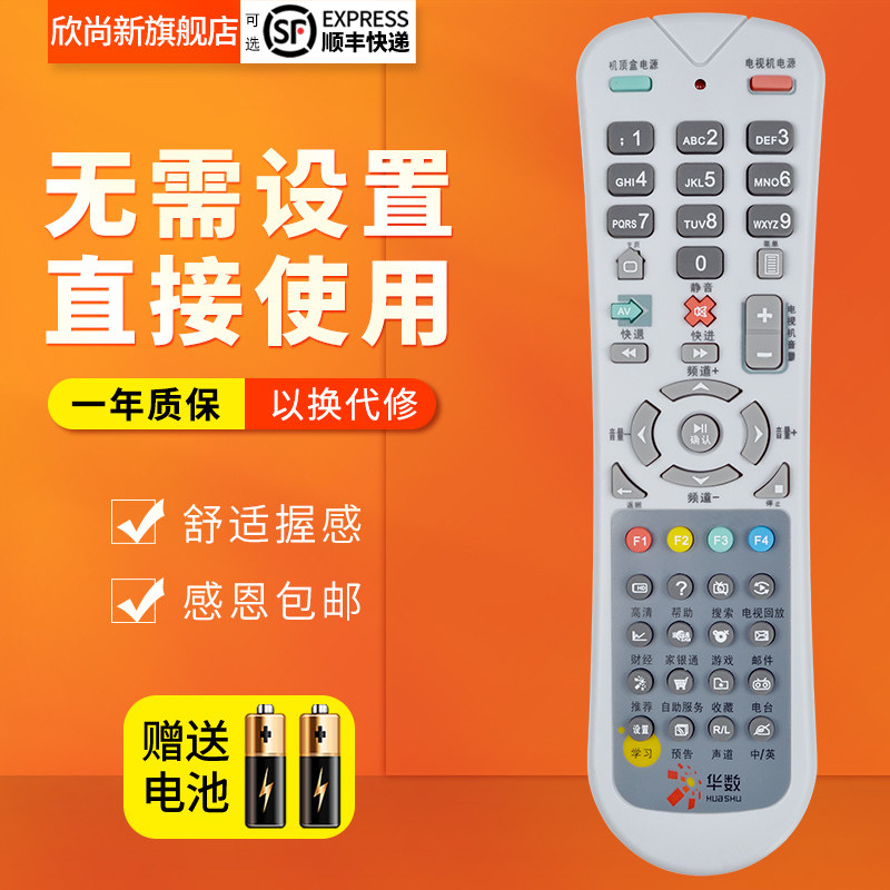 欣尚新适用甘肃遥控器