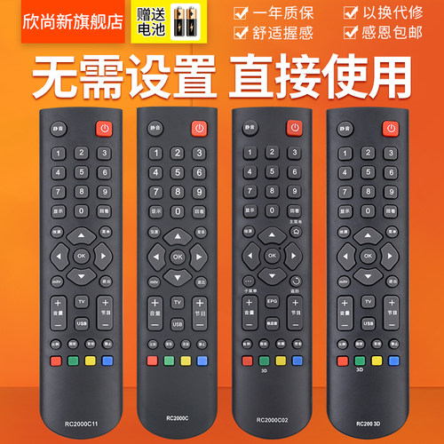 欣尚新适用于tcl电视机遥控器