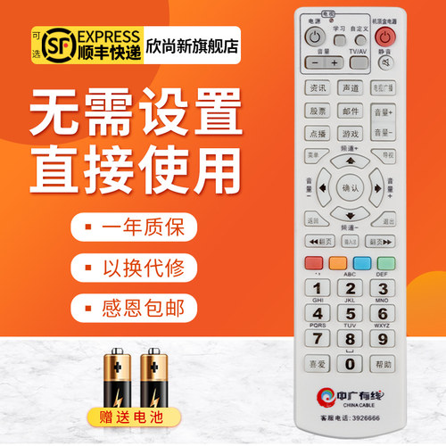 欣尚新适用于枣庄机顶盒遥控器
