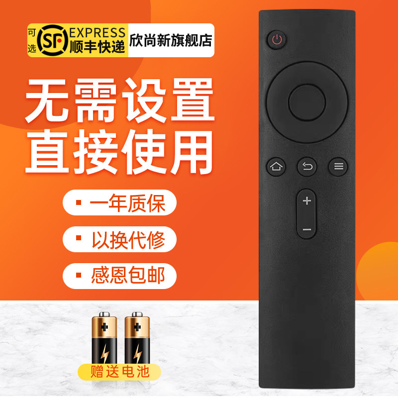 欣尚新适用于小米分体式电视3/3S蓝牙遥控器L55M4-AA L60M4-AA L65M 黑色蓝牙款