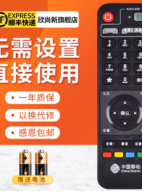 欣尚新适用于中国移动 创维E820 E910 电视机顶盒遥控器一样通用