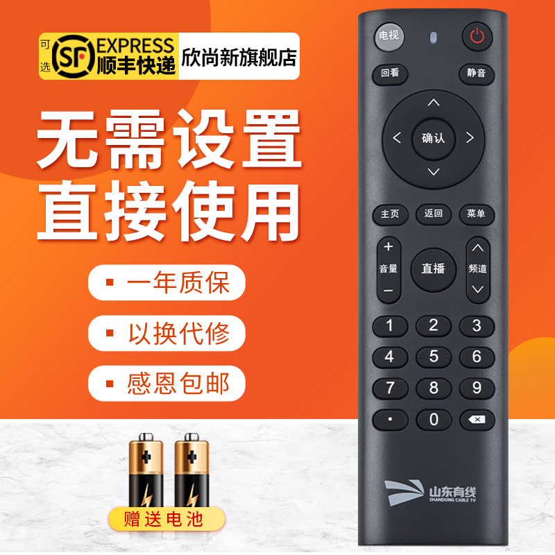 欣尚新适用于山东有线遥控器浪潮广电数字有限电视机顶盒TB-7162C