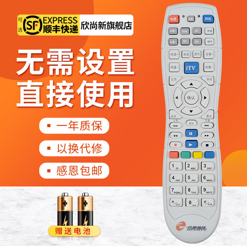 欣尚新适用于合肥有线高清遥控器