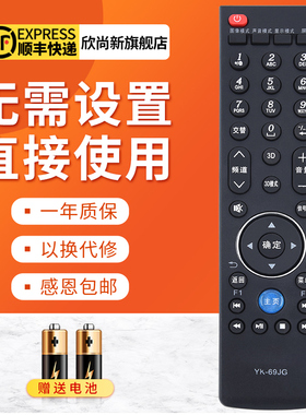 欣尚新适用于创维液晶电视机遥控器YK-69JG YK-69HG 32E/42E/47E