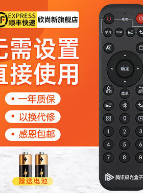 欣尚新适用于腾讯极光5/6SE机顶盒遥控器3C 4C T3pro创维小湃盒子