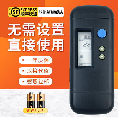 欣尚新适用于海尔Y201A空调遥控