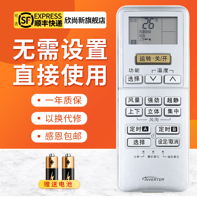 欣尚新适用松下空调遥控器A75C3189通A75C3727 A75C3553 A75C3240