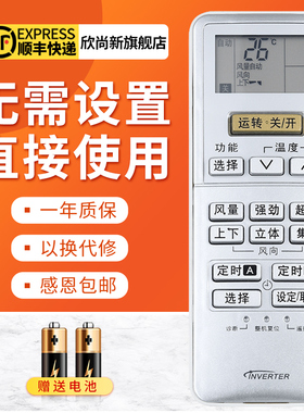 欣尚新适用松下空调遥控器A75C3189通A75C3727 A75C3553 A75C3240