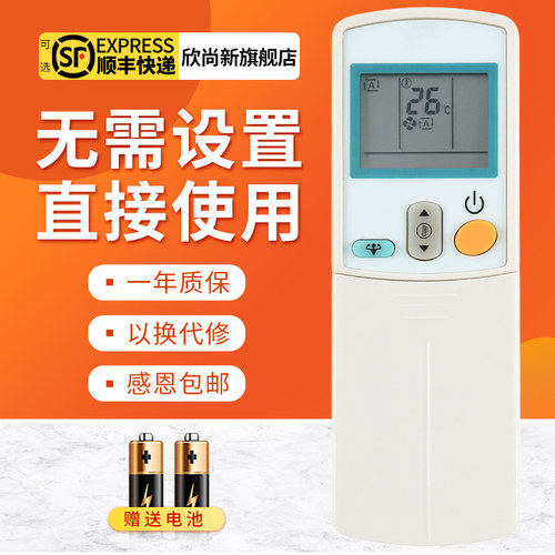 欣尚新适用于大金空调ARC433A15