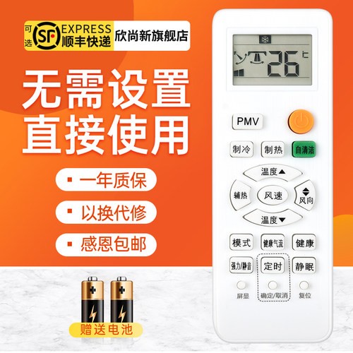欣尚新适用于海尔空调遥控