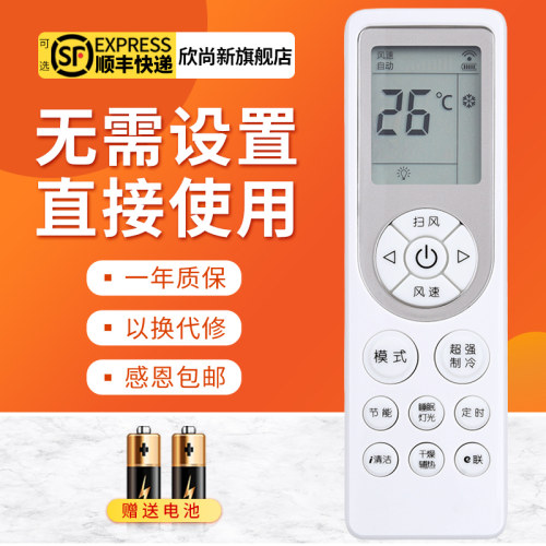 欣尚新适用于创维RC0A1遥控器