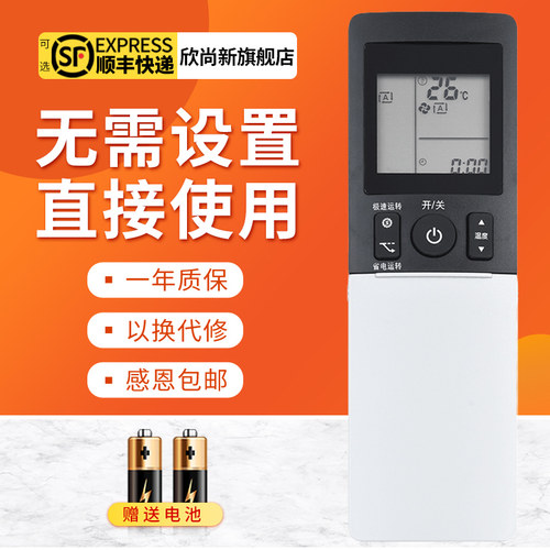 欣尚新适用于空调ARC466A4遥控器