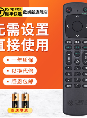 欣尚新适用于中国移动机顶盒遥控器CM201咪咕MGV2000M401HM301H