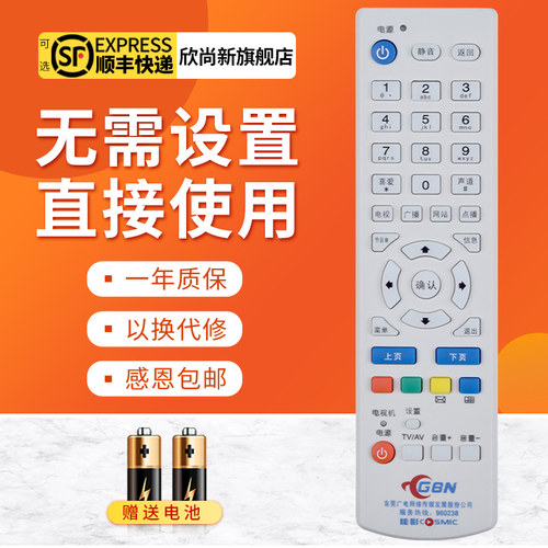 欣尚新适用于东莞机顶盒遥控器