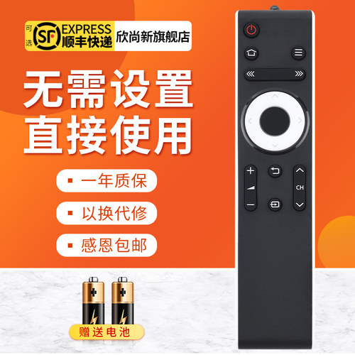 欣尚新适用于夏普电视机遥控器