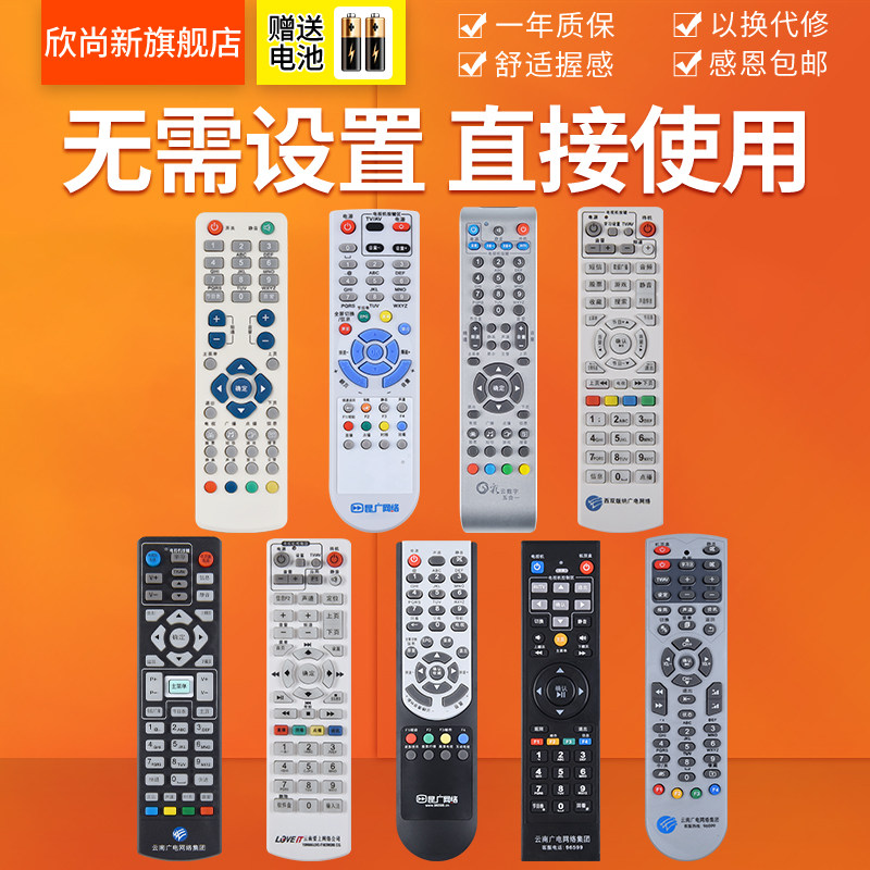 欣尚新适用于云南广电机顶盒遥控器通用昆明彩云大理96599创维
