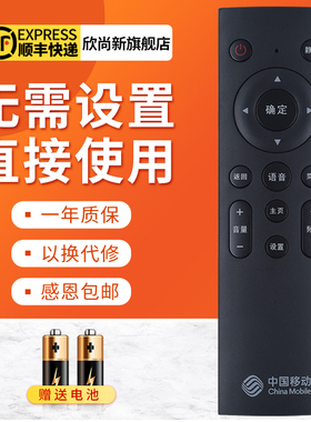 欣尚新适用中国移动机顶盒遥控器魔百盒CM201-2M301H咪咕MG101