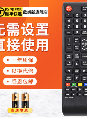 欣尚新适用于三星电视机遥控器 AA59-00649A T24B350EW T27B300EW