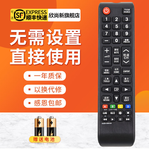 欣尚新适用于三星电视机遥控器