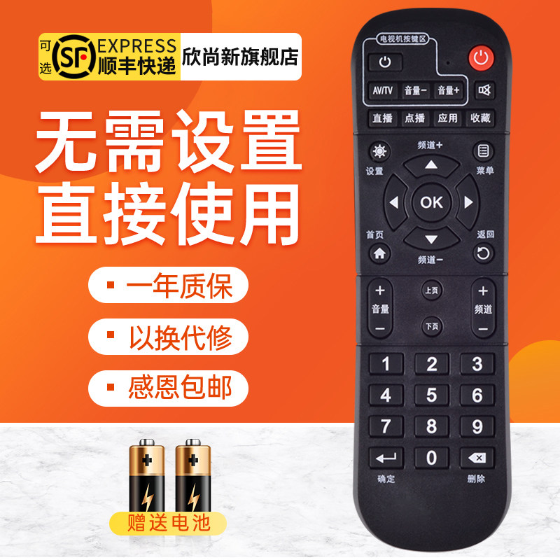 欣尚新适用于中国移动WS-D1F8-B04 烽火FiberHome HG680-V网络机顶盒遥控器 新