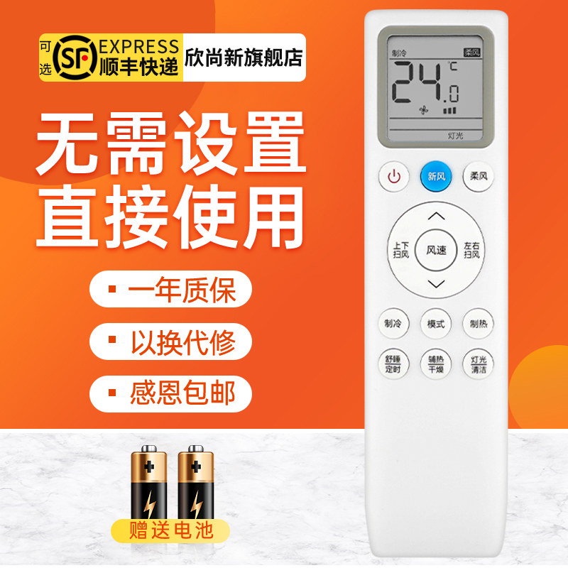 欣尚新适用于TCL空调遥控器