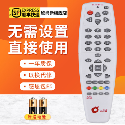 欣尚新适用于中九中星9户户通村村通通用 顶盒遥控器学习型三合一
