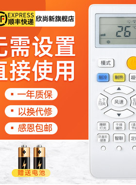 适用于创维空调遥控器欣尚新