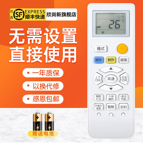 适用于创维空调遥控器欣尚新