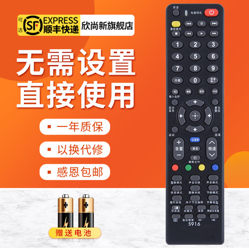 欣尚新适用于索尼S916遥控器