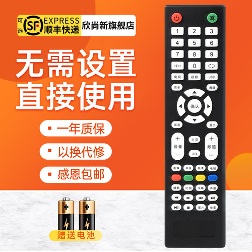 欣尚新适用于赛格三星电视遥控器