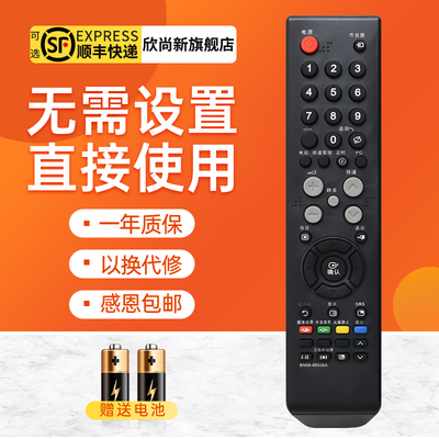 欣尚新适用于电视机遥控器三星