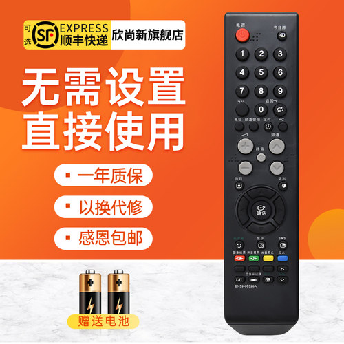 欣尚新适用于电视机遥控器三星