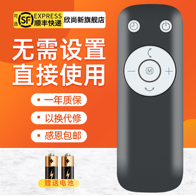 欣尚新适用于美的东芝风扇遥控器