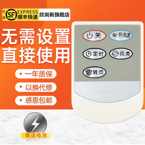欣尚新适用于艾美特风扇遥控器