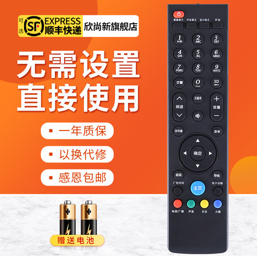 欣尚新适用于创维YK-69JK遥控器