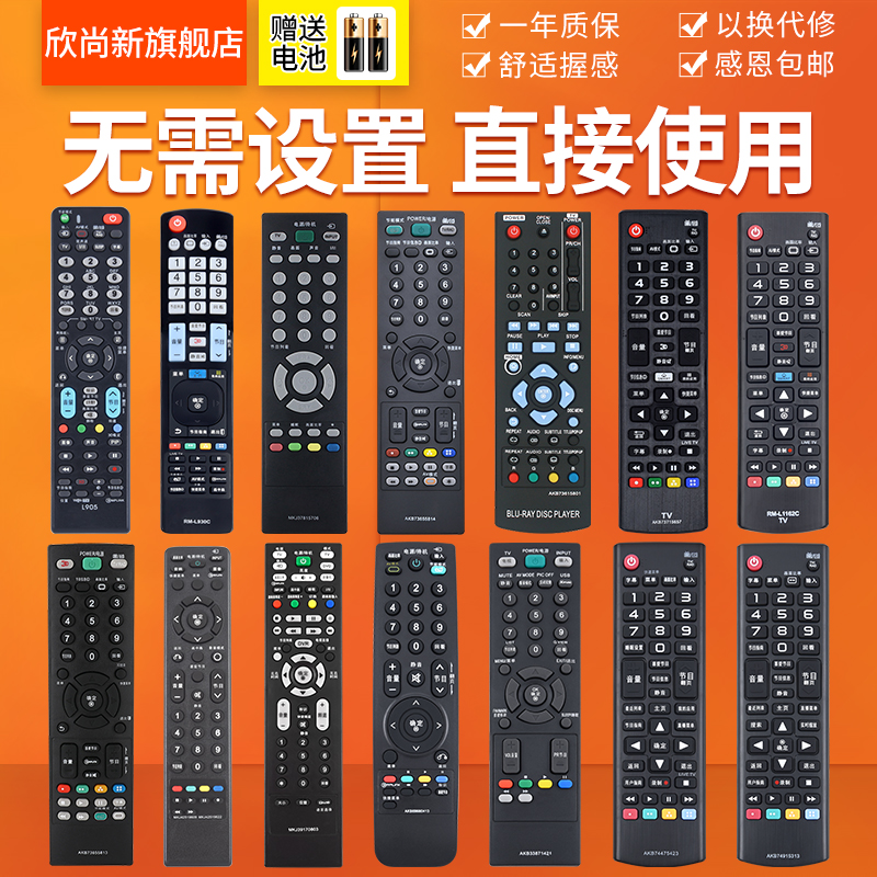 欣尚新适用于LG电视万能遥控器AKB73715657 5618 5619 AN-MR500G