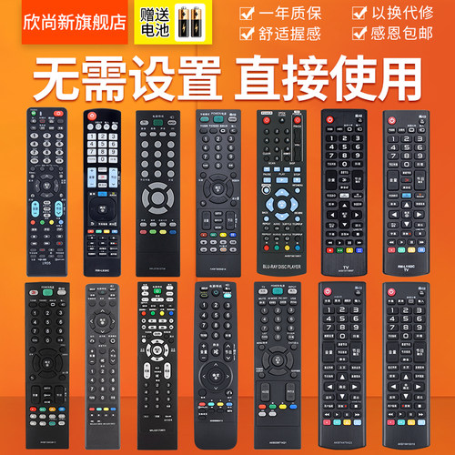 欣尚新适用于lg液晶电视机遥控器