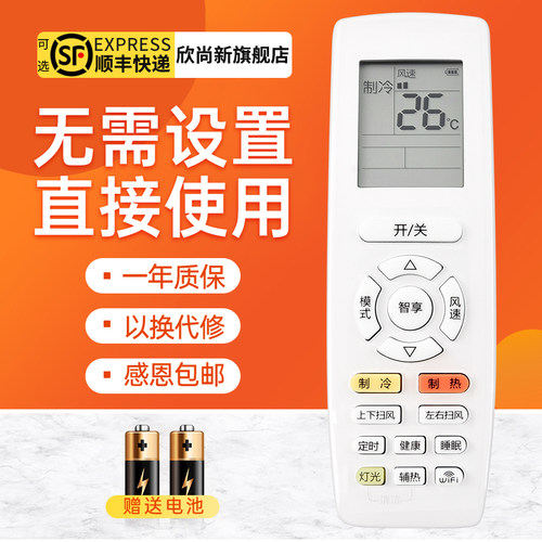 欣尚新适用于格力遥控器YAP0F20