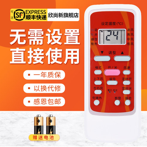 欣尚新适用于RN51E-M美的遥控器