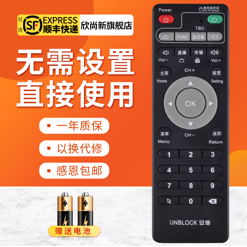 欣尚新适用于安博机顶盒遥控器