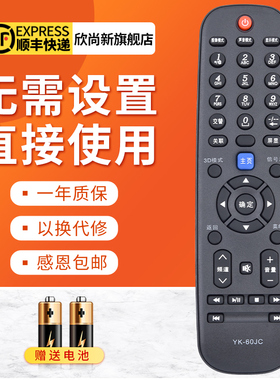 适用于创维液晶电视遥控器YK-60JC 60HC 39/42/50E550E 32E350E