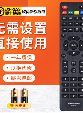 欣尚新适用于荣事达Royalster电视机遥控器RSD-U8 RSD-U3  32LED
