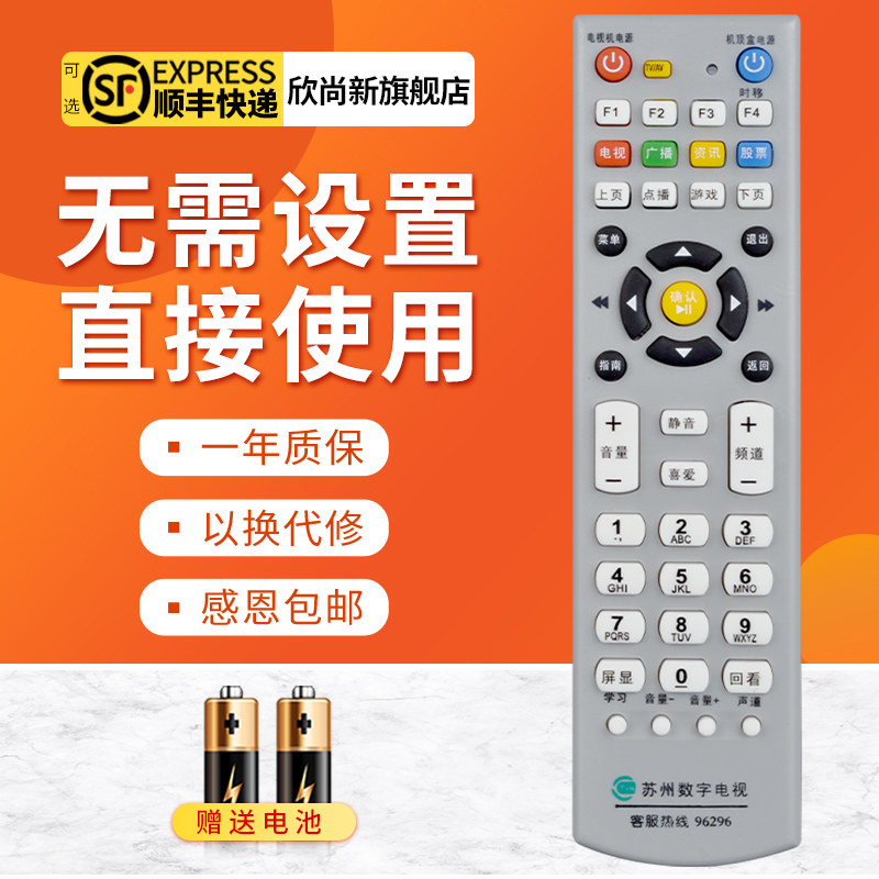 欣尚新适用于苏州数字电视遥控器 苏州有线电视标清机顶盒遥控器