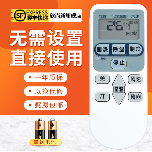 欣尚新适用于日立空调遥控器