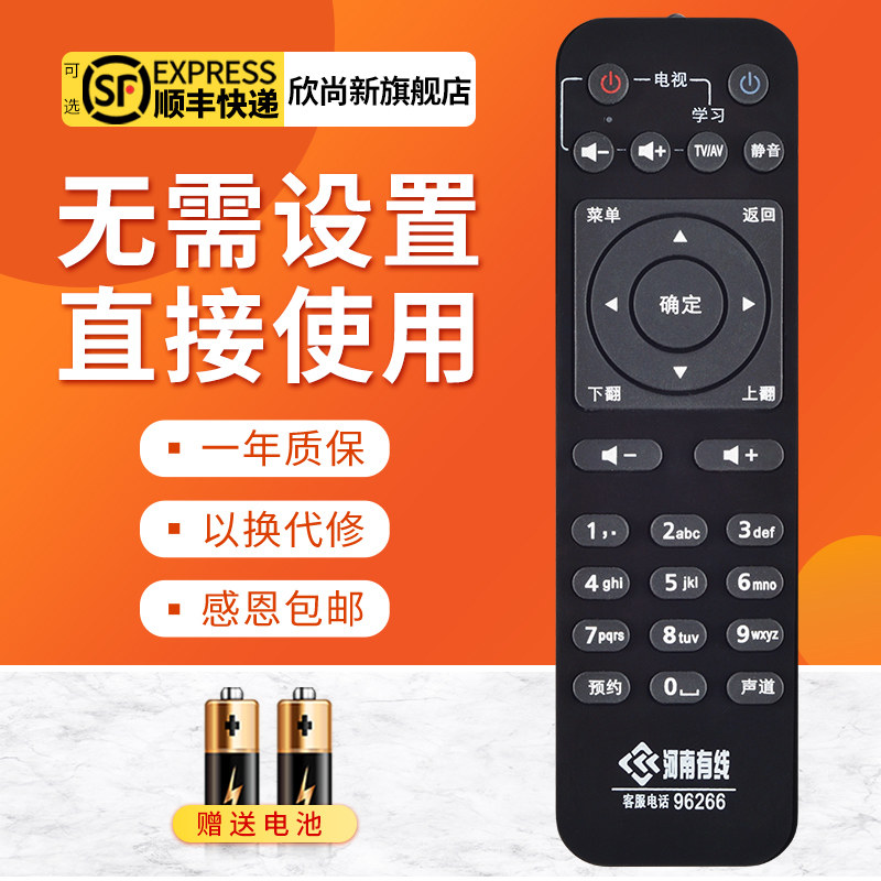欣尚新适用于 河南有线机顶盒遥控器96266数字有限机顶盒海信长虹