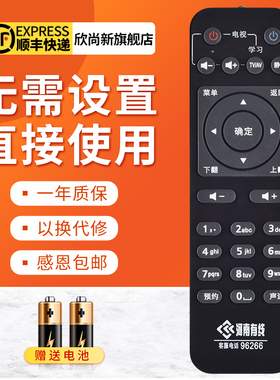 欣尚新适用于 河南有线机顶盒遥控器96266数字有限机顶盒海信长虹