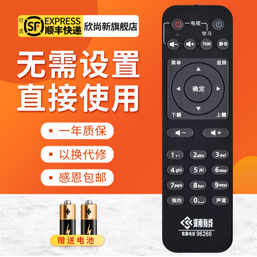 欣尚新适用于河南机顶盒遥控器